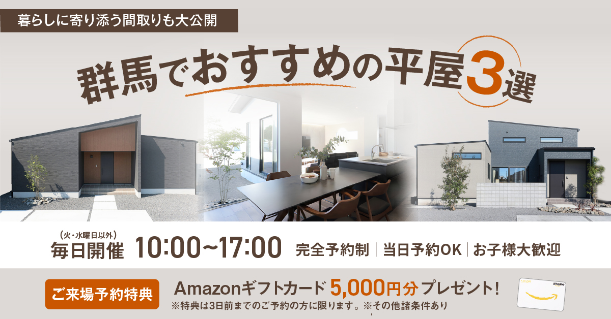 平屋おすすめ3選