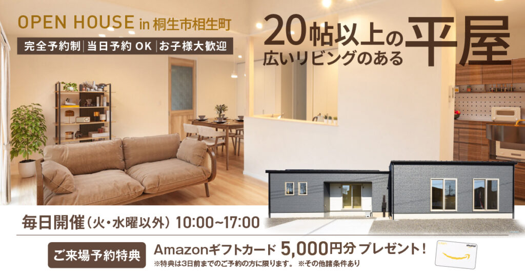 20帖以上の広いリビング