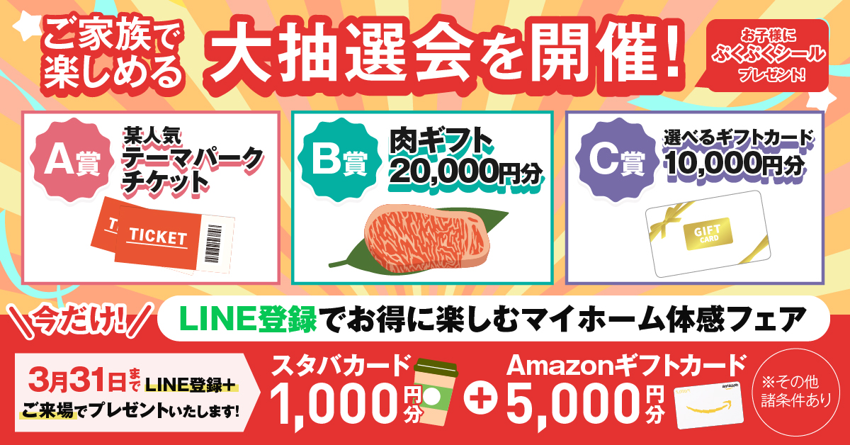 LINE予約でお得に見学