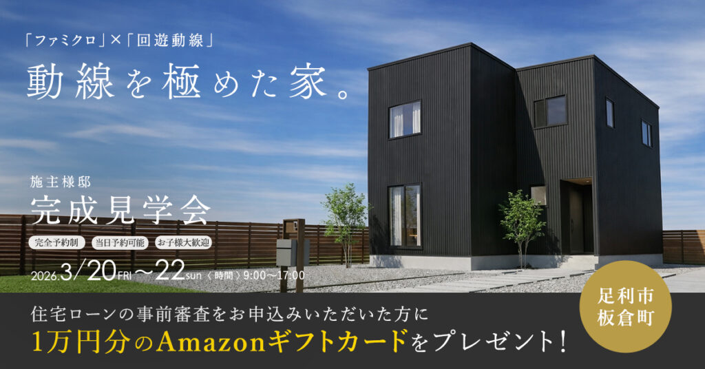 動線の良い平屋