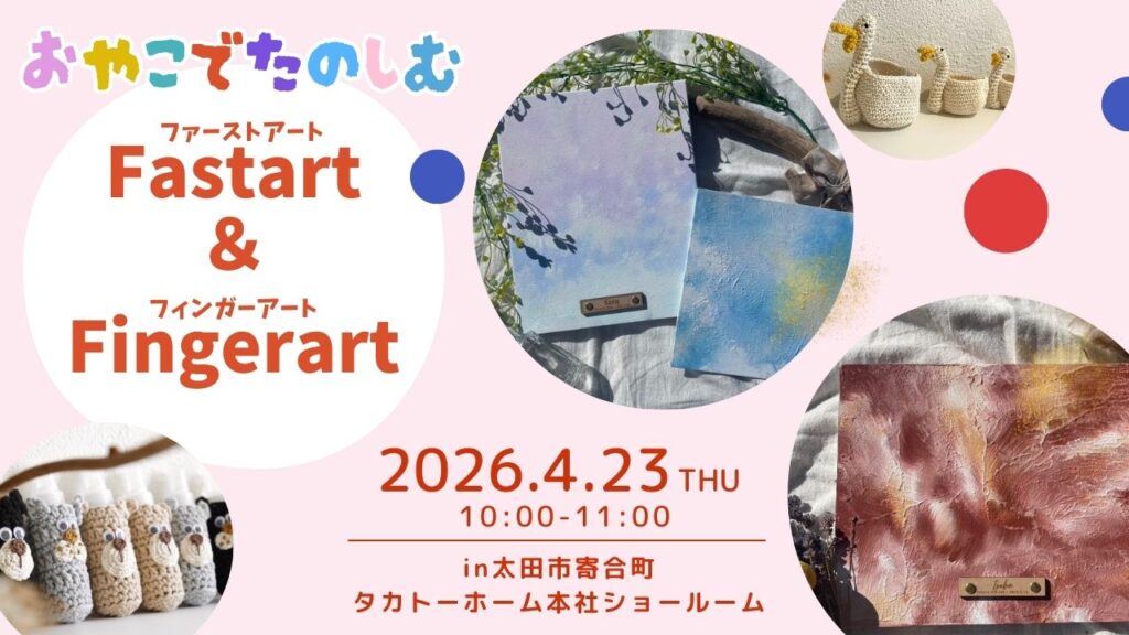 親子で楽しむフィンガーアート