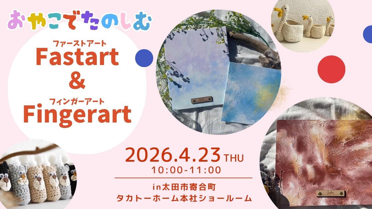 親子で楽しむフィンガーアート