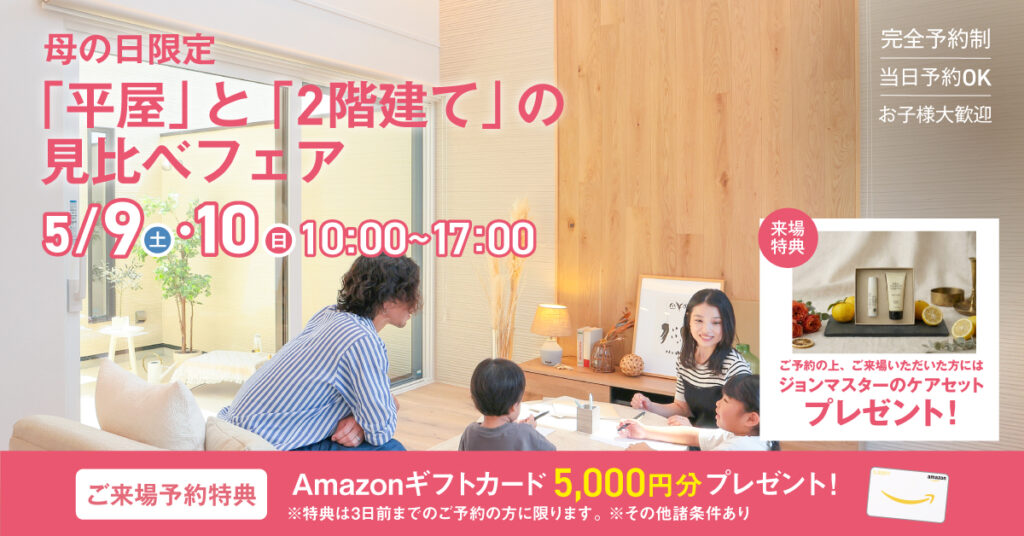 母の日キャンペーン