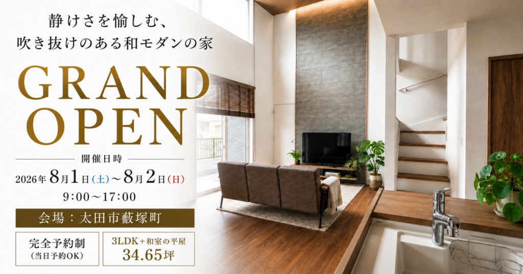 吹き抜けのある和モダンの家
