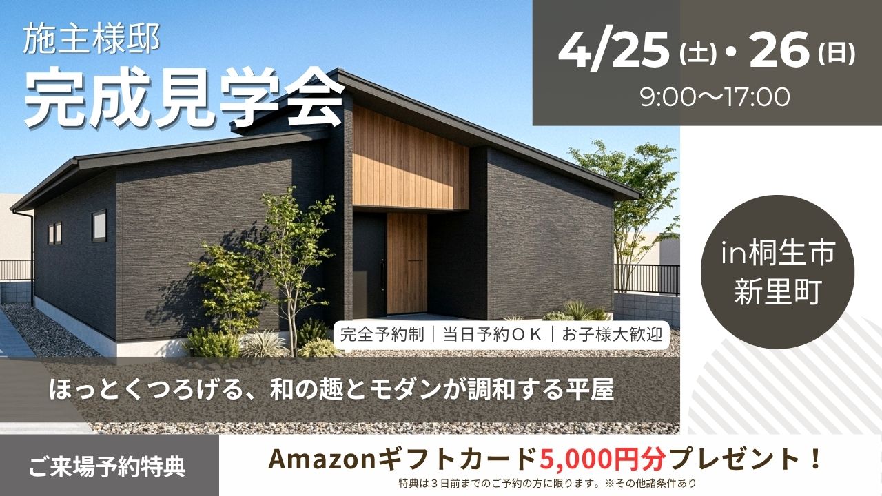 完成見学会