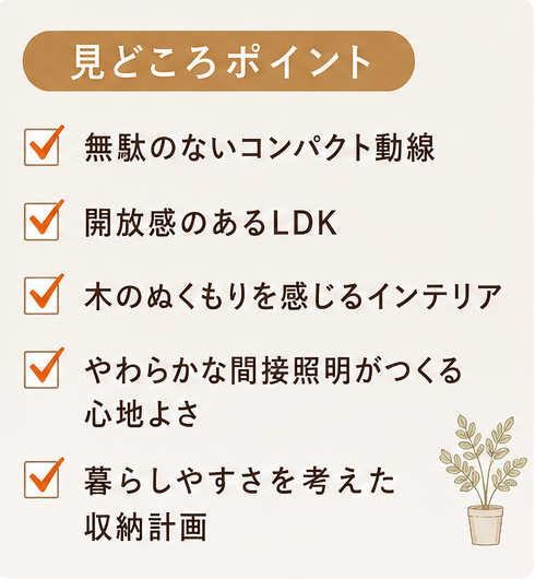 見どころポイント