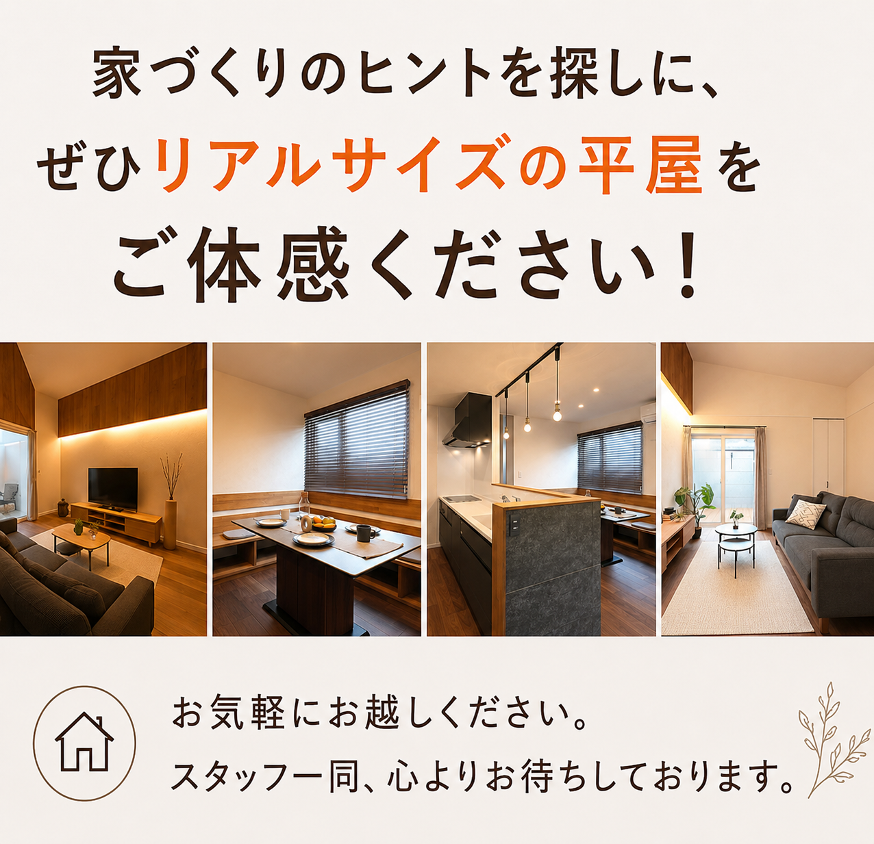 ぜひ、ご体感ください!
