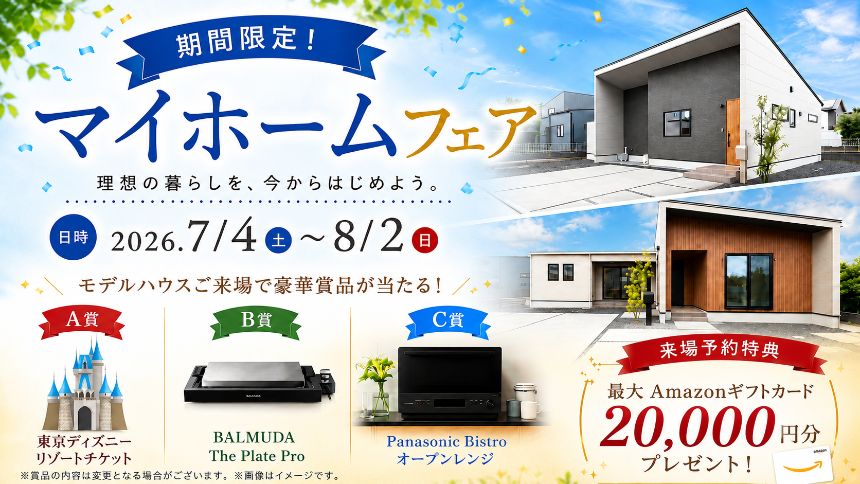 マイホームフェア