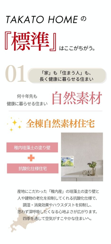 標準仕様『自然素材』