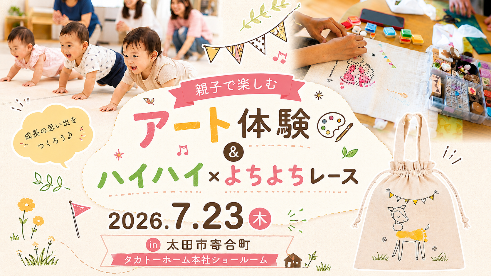 親子体験イベント