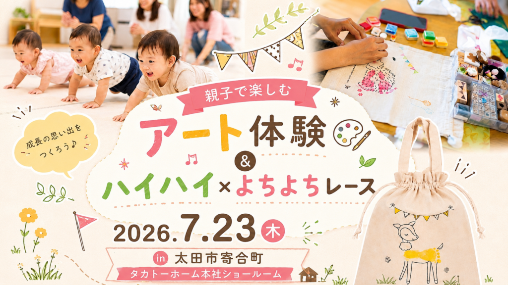親子体験イベント