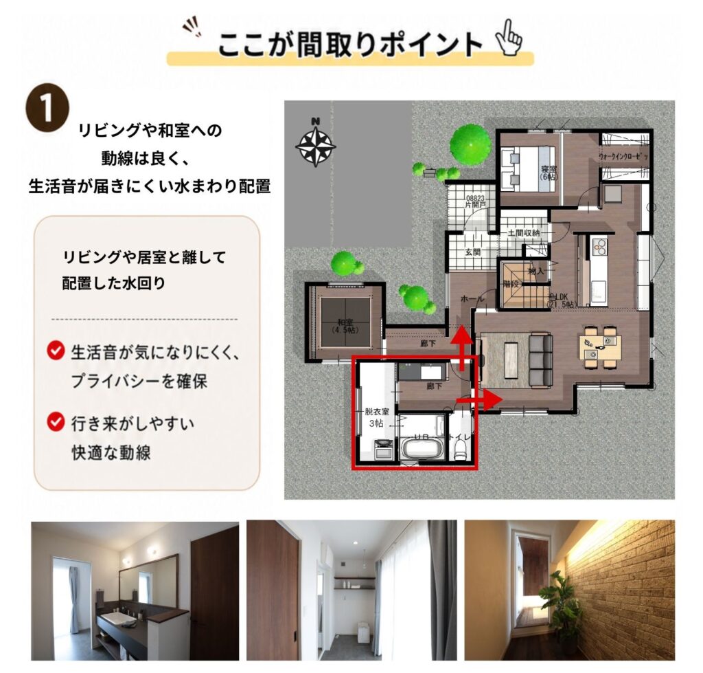 動線と生活音に配慮した間取り