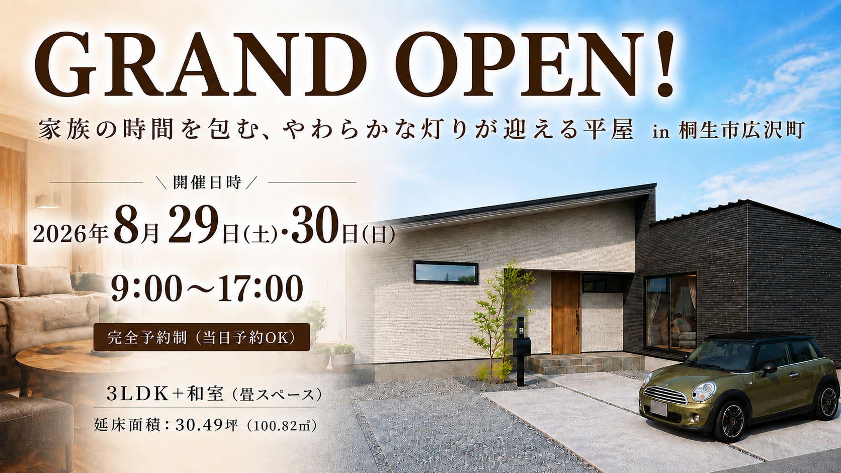 平屋グランドオープン