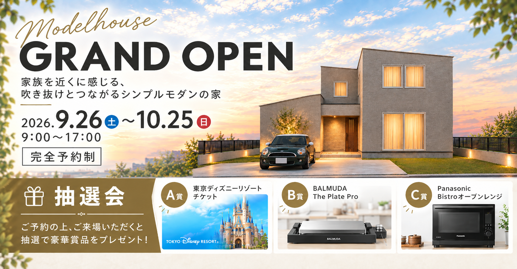 2階建てモデルハウスGRANDOPEN