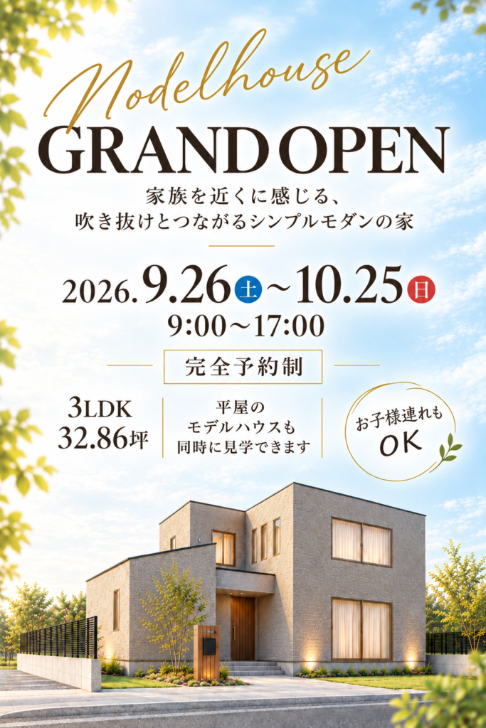家族を近くに感じる、吹き抜けと繋がるシンプルモダンの家