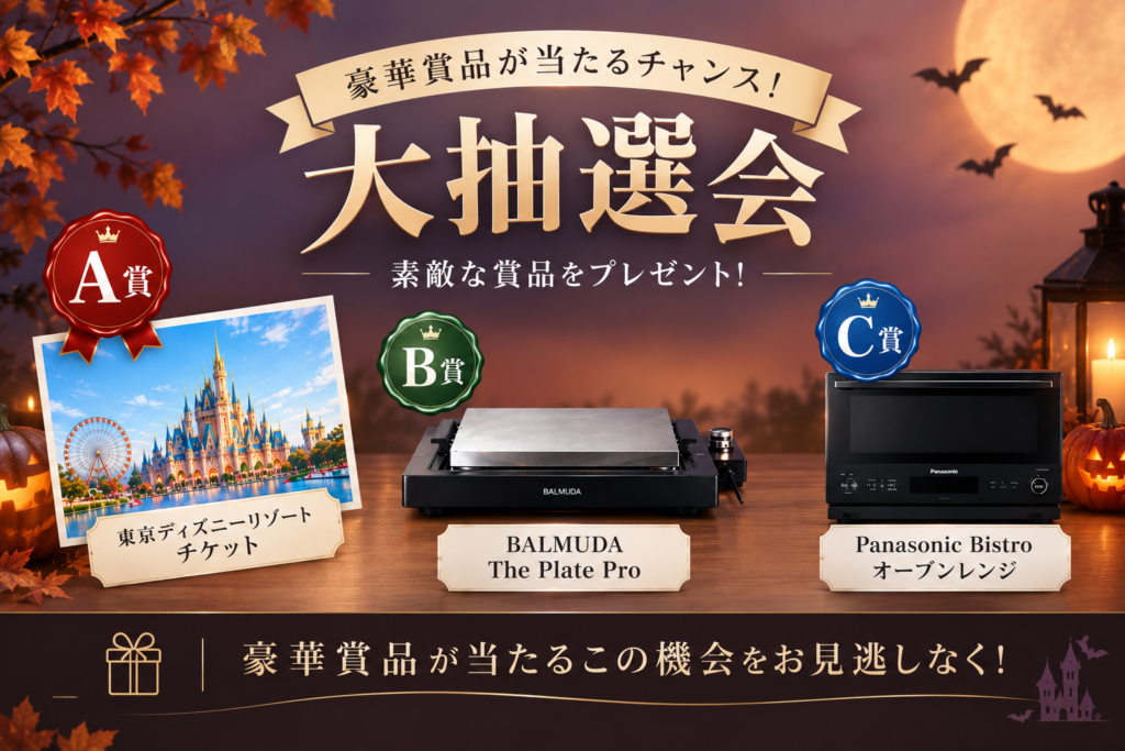 大抽選会