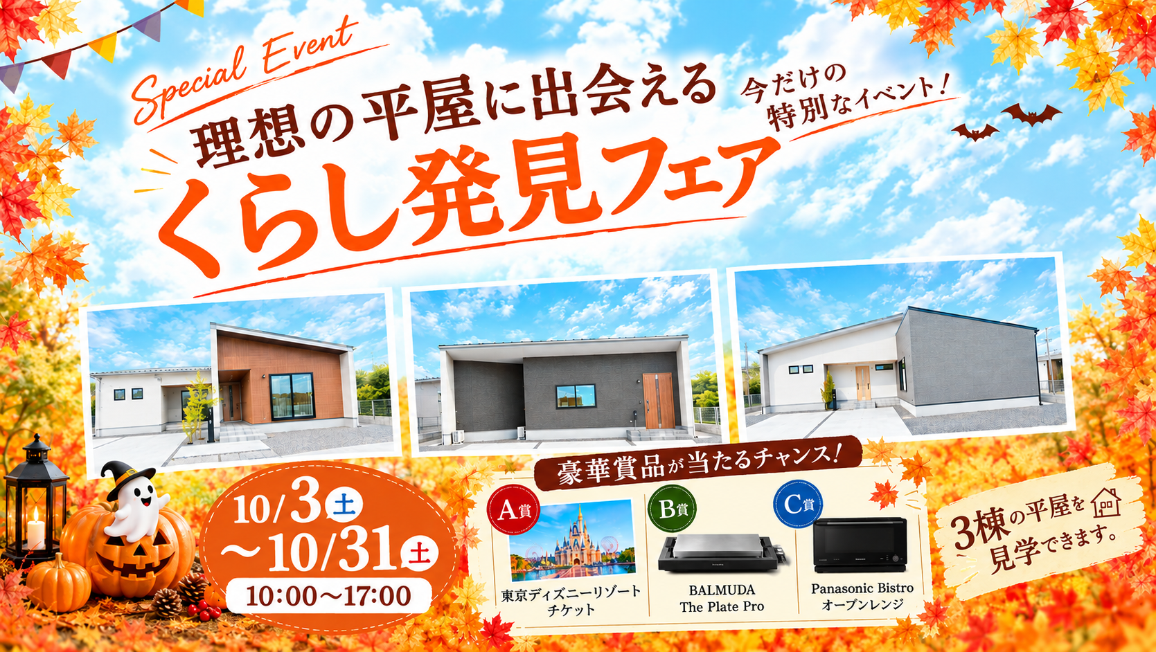 くらし発見フェア